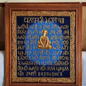 Aukhi Ghari Na Vekhan Deyin in Wooden Frame